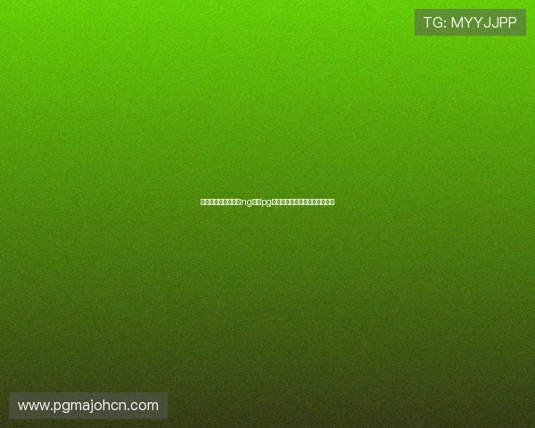 如何安全快速地下载ng体育pg官方客户端并确保游戏体验流畅